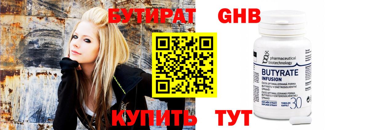 Бутират вода  Вход с VPN  Усть-Джегута 