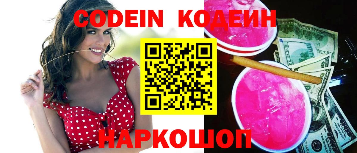 Кодеиновый сироп Lean напиток Lean (лин)  Вход с VPN  Усть-Джегута  Кодеин напиток Lean (лин) 