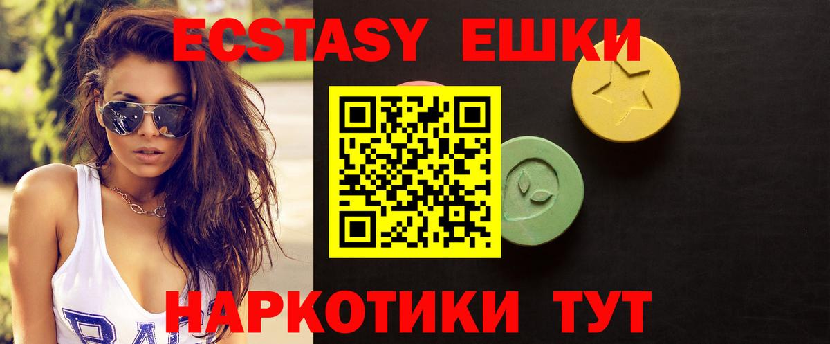 ЭКСТАЗИ 280 MDMA Усть-Джегута