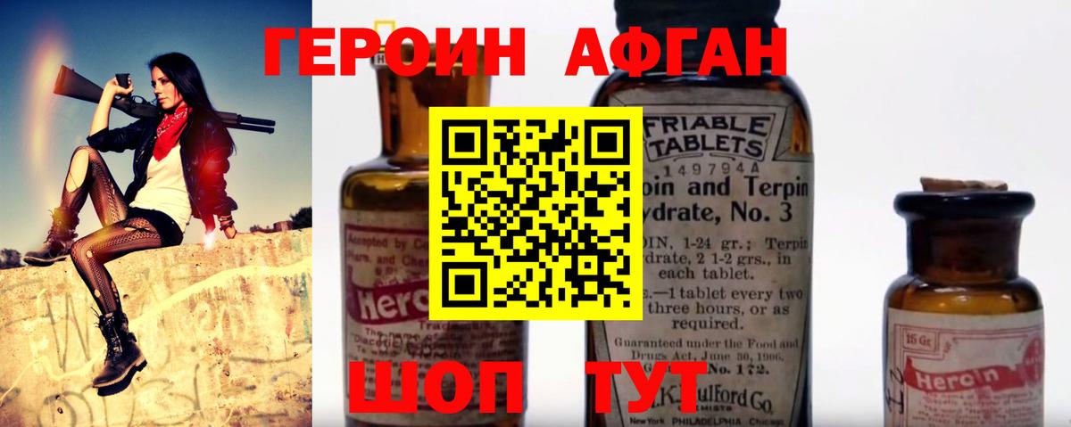 Героин Афган  Вход с VPN  ГЕРОИН  Усть-Джегута 