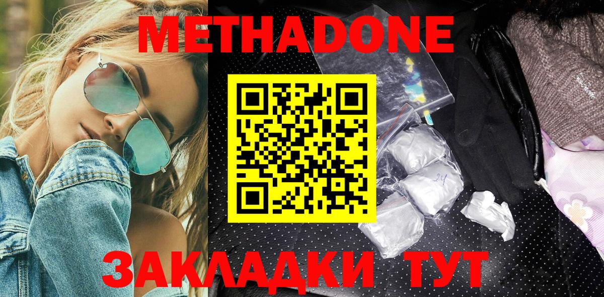 Метадон methadone  Вход с VPN  hydra ССЫЛКА  Усть-Джегута  МЕТАДОН VHQ 