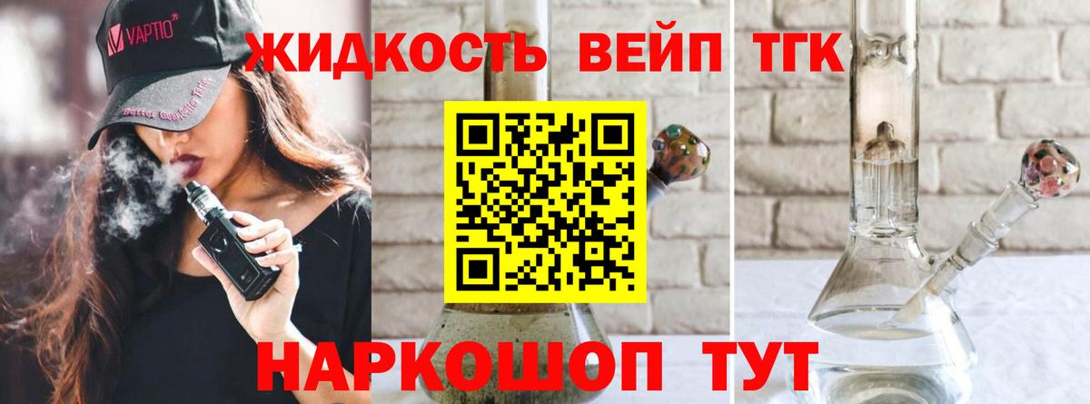 Дистиллят ТГК жижа Усть-Джегута